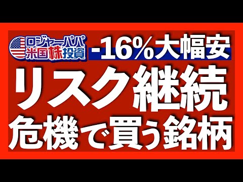 逆イールドで続く米地銀リスク｜優良地銀銘柄AXとは？｜地銀ETFのKRE-16%｜80-90年代のS&amp;L危機再び？｜サテライト投資実践法｜JALビジネスNY行きVlog【米国株投資】2024.5.16