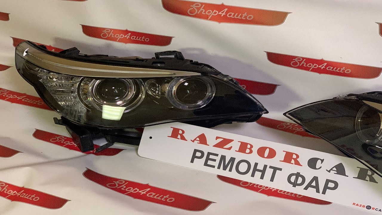 Реставрация фар бмв е60
