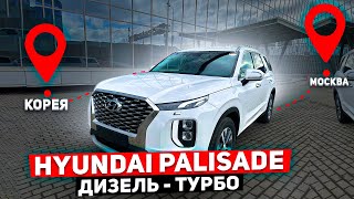 Купил Hyundai Palisade в Ю.Корее и доставил в Москву ✈️ Встречаю АВТОВОЗ 🚛 Обзор корейского авто 🎎