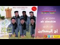 لبورج نسوس - اح المسكين - 2017 - lbrouj n souss - ah lmskin - trackr 4