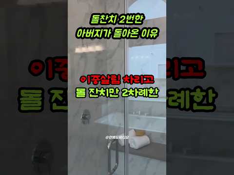 돌 잔치 2차례 아버지가 다시 돌아오게된 진짜 이유 사연