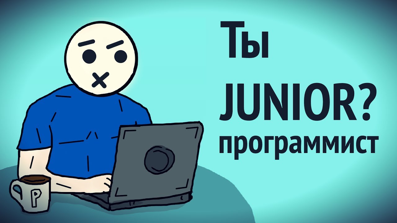 А ты Junior Веб Разработчик? ► Или что нужно знать Junior Веб Разработчику в 2017!