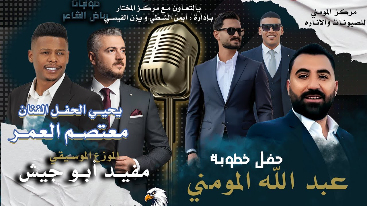 #في_الهاشمي_دمار_2026 #معتصم_العمر #الموزع_الموسيقي_مفيد_ابو_جيش خفل خطوبة عبد الله المومني ج 1