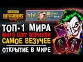 ЛУЧШЕЕ ОТКРЫТИЕ КЕЙСОВ В ПУБГ МОБАЙЛ! ОТКРЫВАЮ НОВЫЙ КЕЙС PUBG MOBILE! КЕЙСЫ ПАБГ МОБАЙЛ!