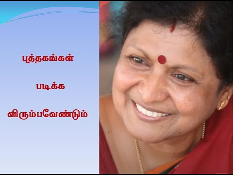 புத்தகங்கள் படிக்க விரும்பவேண்டும்|Love To Read Books|Jayantha sri Balakrishnan Amazing speech