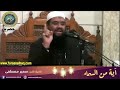 الآيات تذكر بالآخرة فضيلة الشيخ سمير مصطفى فك الله بالعز أسره