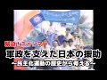 独占！「ミャンマー軍事政権を支えた日本の援助/民主化運動の歴史/少数民族武装勢力も立ち上がった」山路徹のジャーナリストカフェ