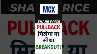 Mcx Share Target Today | Mcx Latest News | Mcx Share Price Target Tomorrow