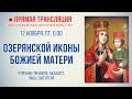 Прямая трансляция. Утреннее богослужение 12.11.21 г.