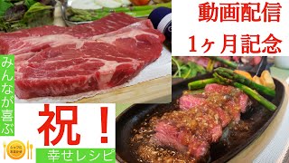 シェフにおまかせ　プロに学べる料理教室【Cook。18】　厚切り牛肩ロースのステーキ　＃ステーキ＃牛肉＃厚切りステーキ＃料理＃レシピ