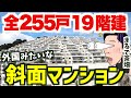 【アート建築】丘の上のダンション!?エレベーターも癖ありすぎ!!