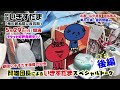 声優地獄バラエティ「生きす魂」フリートーク〜今だから語られる堀内賢雄談〜(後半)