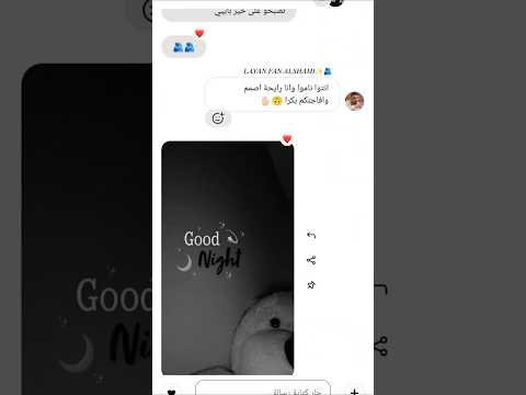 يلااا بكرا رح كفيلكم فديو الفضائح تصبحو على خير