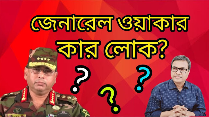 সেনাপ্রধান জেনারেল ওয়াকার কার লোক? Yasir yamin | General Waker | Dr Yunus | BD Army | LeadsNews