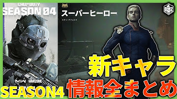 新マップVondel公式ムービー！あの大手とコラボ確定！【CoD:MW2/DMZ】無料タルコフ WARZONE2.0 CoDMW2実況 #mw2 #cod #dmz