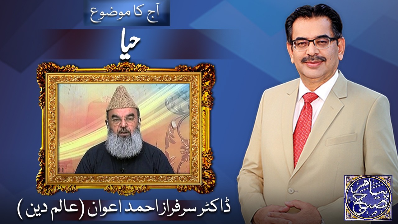 Payam e Subh With Aneeq Ahmed | 10 March 2026 | Dunya News