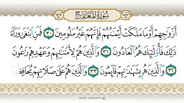 سورة ة المعارج من ٢٦ إلى ٤٤