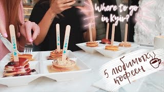 [ENG SUB] Куда сходить в Киеве: 5 любимых кофеен II Where to go in Kyiv: 5 favorite coffee shops(, 2017-03-28T16:27:51.000Z)