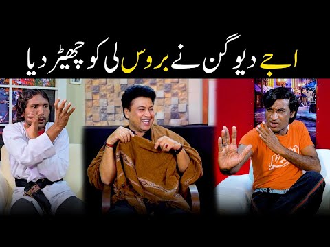 Fareed Sabri Ki Ajay Devgan Or Bruce Lee Sy Fight🥋 | Funny Podcast🤣2025