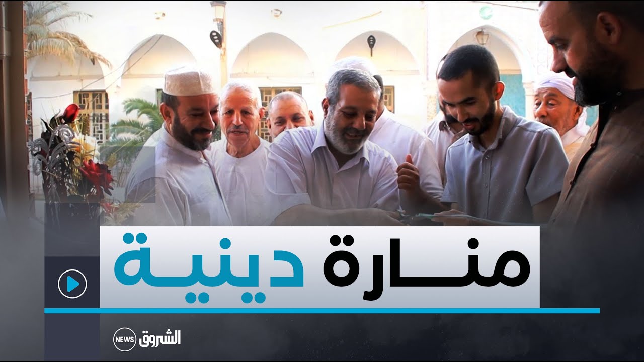 #الأغواط..افتتاح مدرسة قرآنية جديدة بمسجد الحسين تكون منارة دينية لتعليم النشء كتاب الله