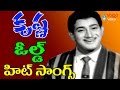 Krishna Old Hit Songs - Video Songs Jukebox - Volga Video