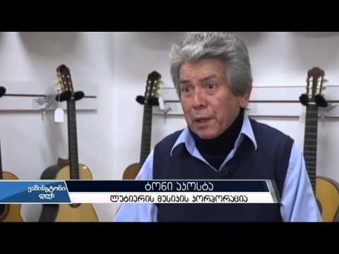 გიტარის სიმების ბიზნესი