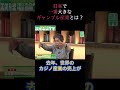 日本で一番大きなギャンブル産業とは？#佐藤尊徳 #井川意高 #政経電論