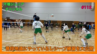 バレーボール練習技 バレーボール】普段のレシーブ練習を大公開!#112 - YouTube