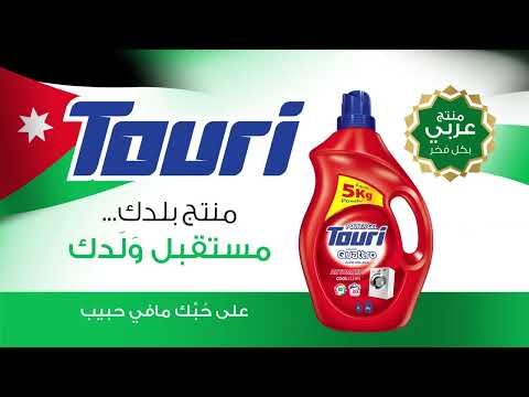 منتجات توري منتجات عربية بكل فخر