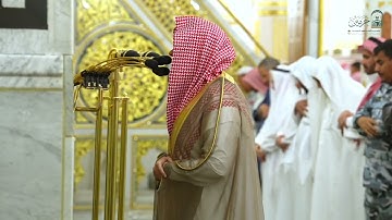 تلاوة فضيلة الشيخ د. #عبدالله_القرافي من صلاة العشاء السبت ١٢ ذو القعدة ١٤٤٦ هـ
