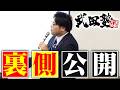 武田塾の校舎長が一堂に集結する研修会を公開します！