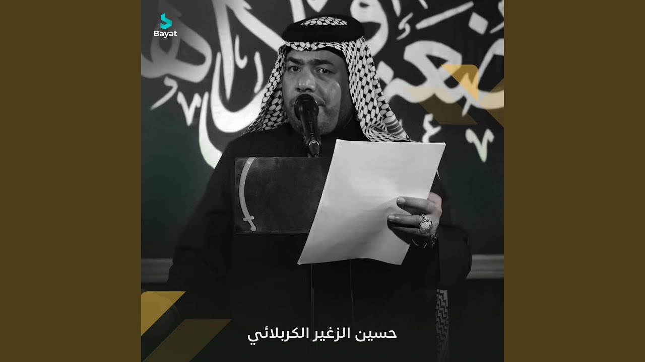 بوداعك فاطمه تنادي