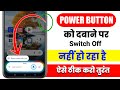 Phone Power Off Nahi Ho Raha | power button switch off setting | power off option not available