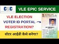 Voter id csc login  csc voter id new portal 2024