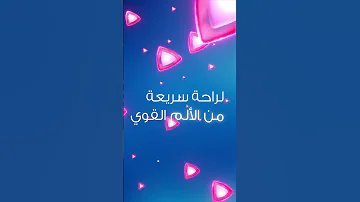 راحة سريعة وفعالة من الألم القوي مع بانادول إكسترا 