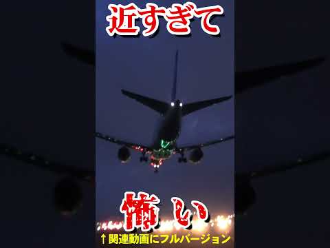 【夜バージョン】怖いぐらい近いっ！大阪の伊丹空港　Too close, too scary! Itami Airport, Osaka【フルバージョン見てね】