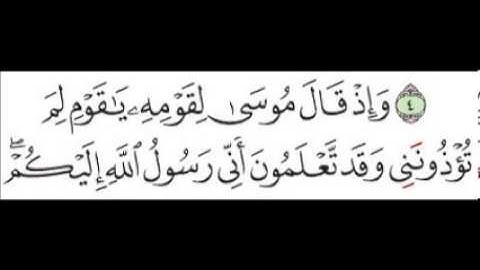 سورة الصف الآية 5