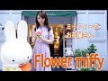 【浅草】ミッフィーのお花屋さん～flower miffy～【ドリンクスタンド】