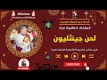 لحن جينثليون عيد الميلاد المجيد المعلم ابراهيم عياد 