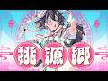 ファッとして桃源郷 ¦ cover【にじさんじ／空星きらめ】