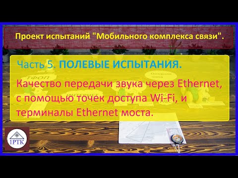 Vídeo: A Ethernet transporta áudio?