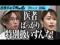 【前編】「説明なしに納得できない!」質的研究で医師の過重労働を救いたい【もご】[20人目]医療系版令和の虎
