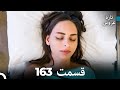 FULL HD Dooble Farsi تازه عروس قسمت 163 