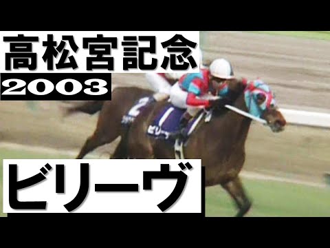 ビリーヴ　競馬記念傘 スプリンターズS 高松宮記念　武豊サイン　安藤勝己　JRA 安藤勝己がついにやった悲願のGⅠ初制覇」ビリーヴが秋＆春スプリント