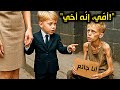 أنظري يا أ م ي هذا الفتى أخي قال الطفل لوالدته المليونيرة عندما رأى الصبي في الشارع عندها 