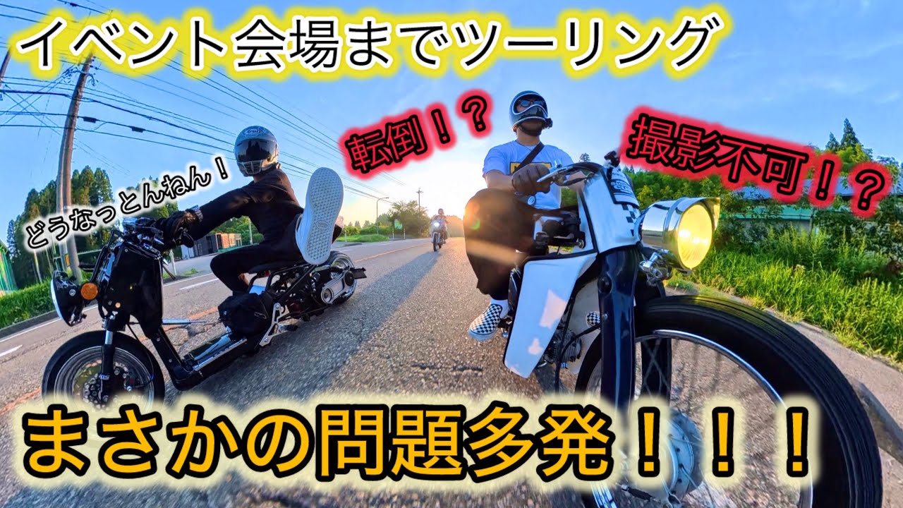 【4mini】トラブルに始まりトラブルで終わる