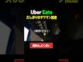 【2026年ウーバー配達】タワマン配達の罠③ #ウーバーイーツ #ubereats #配達 #uberdriver 員 #ウーバーイーツ配達員