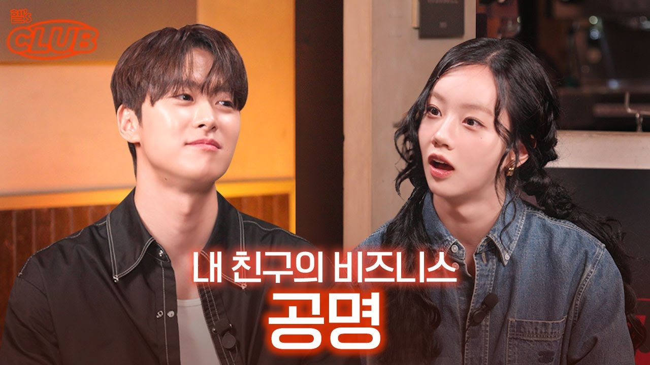 [sub] 절친과 꾸밈 정도 100으로 만나보았습니다.. I 혤's club🍸 ep59 공명