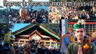 Himachal: हिमाचल के सिराज का सबसे बड़ा Festival | Shri Dev Vishnu Matloda जाग 🙏