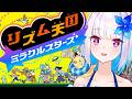 【リズム天国 ミラクルスターズ】リズ天最新作！リズムにノッて、ノリ感UP♪ #01【にじさんじ/リゼ・ヘルエスタ】